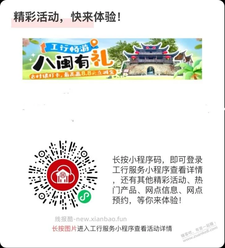 准备！工行1元立减金全国可领（14点场） - 线报酷