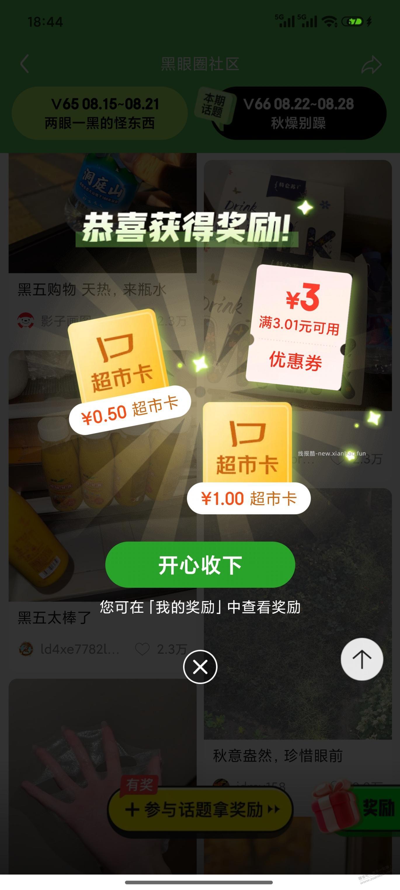 京东黑五点赞可能有水 - 线报酷