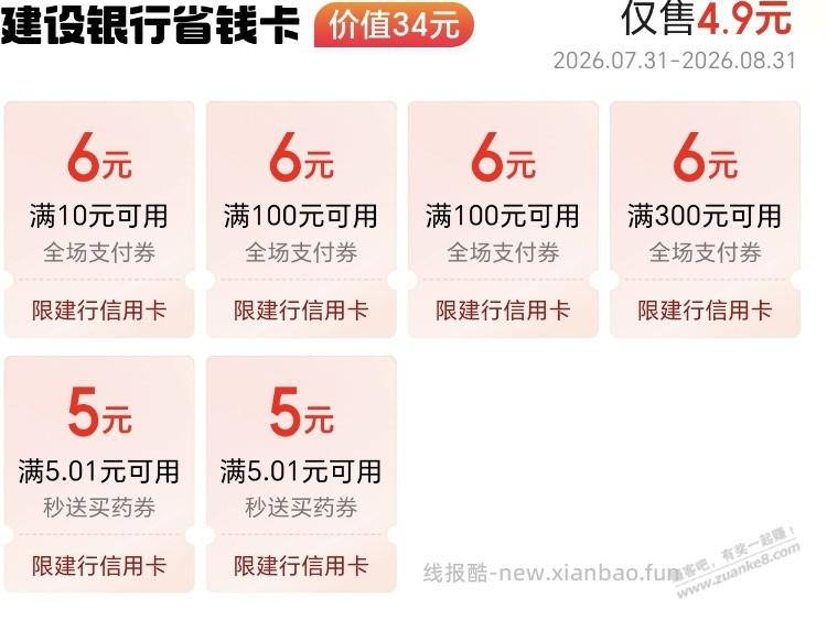 京东搜建行省钱卡4.9买34 - 线报酷