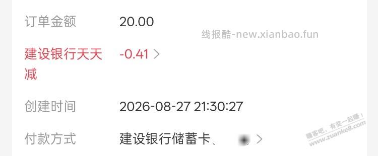 建行 一个月的小羊毛 可能受邀 - 线报酷