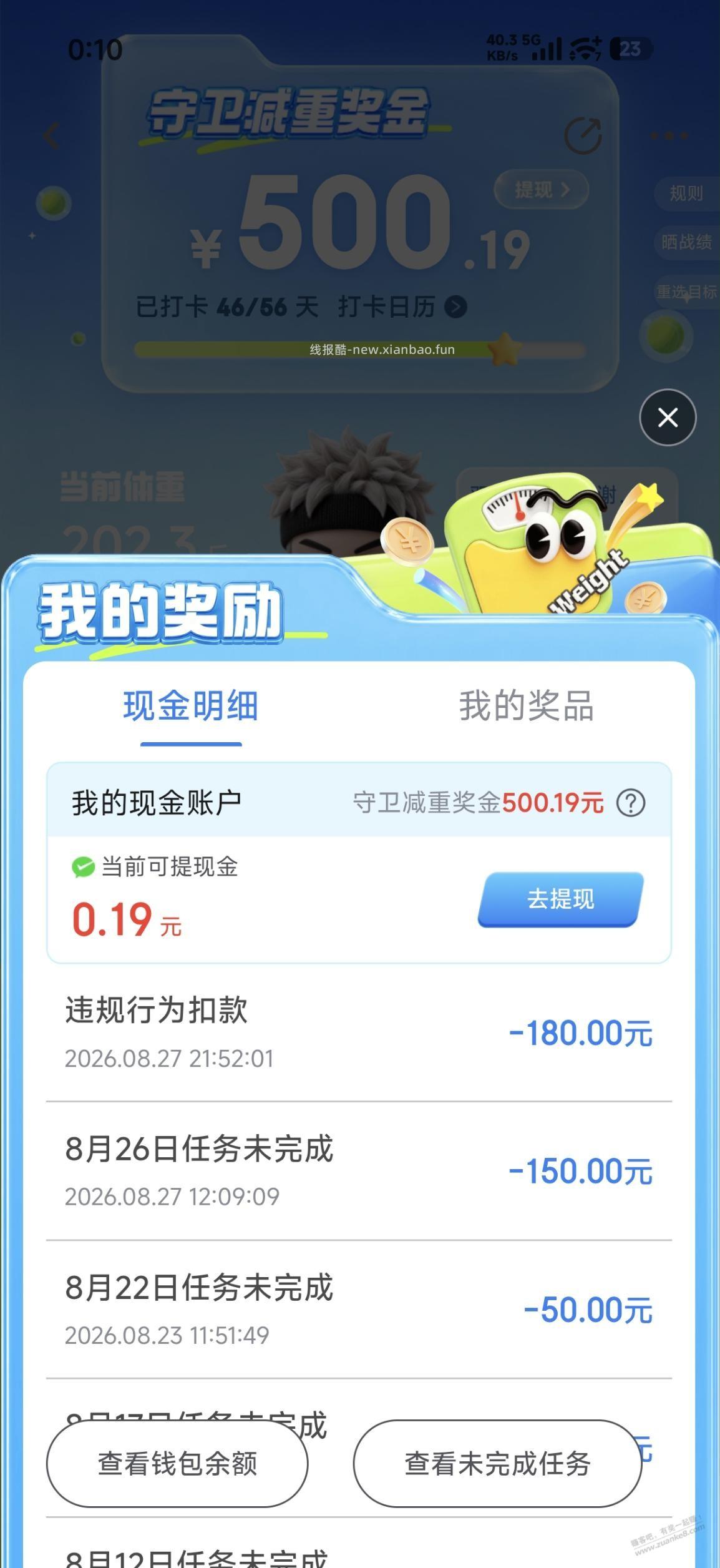减重违规，这么玩白干56天 - 线报酷