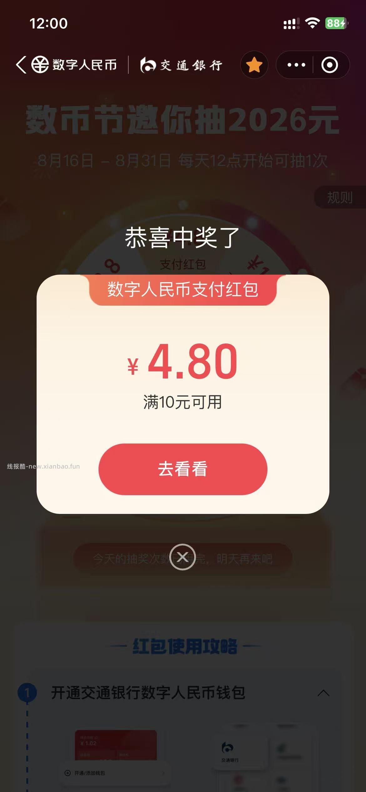 zfb数币转盘  有水   4.8 - 线报酷