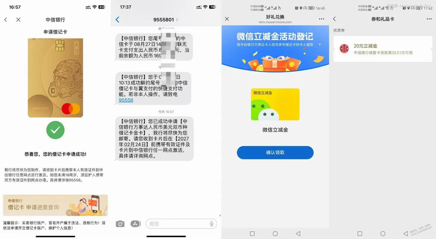 为了中信双币20元立减金，申请了一张中信双币卡 - 线报酷