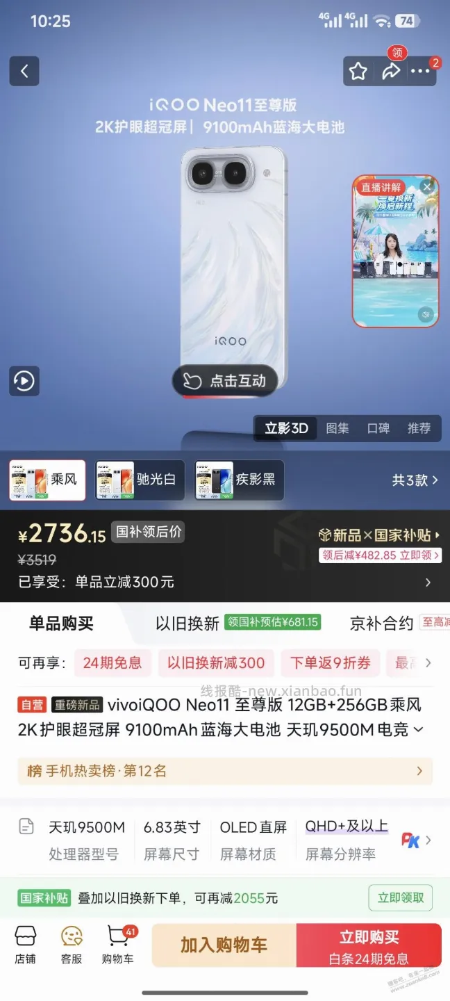 大哥们爱酷Neo11至尊版，2736 - 线报酷
