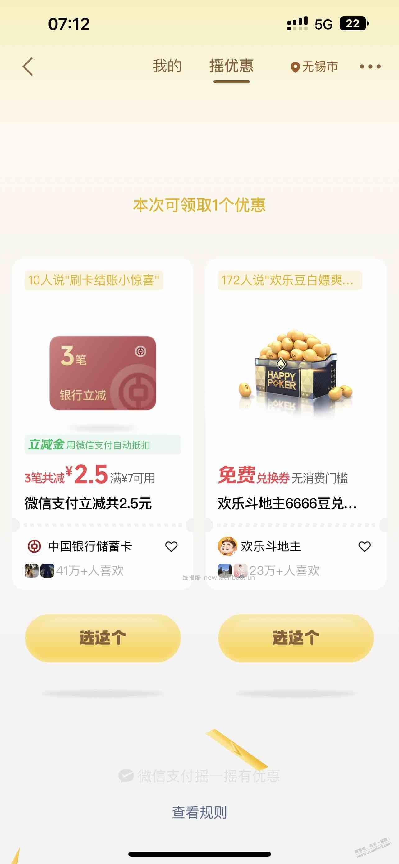 摇一摇 有水  不大 - 线报酷