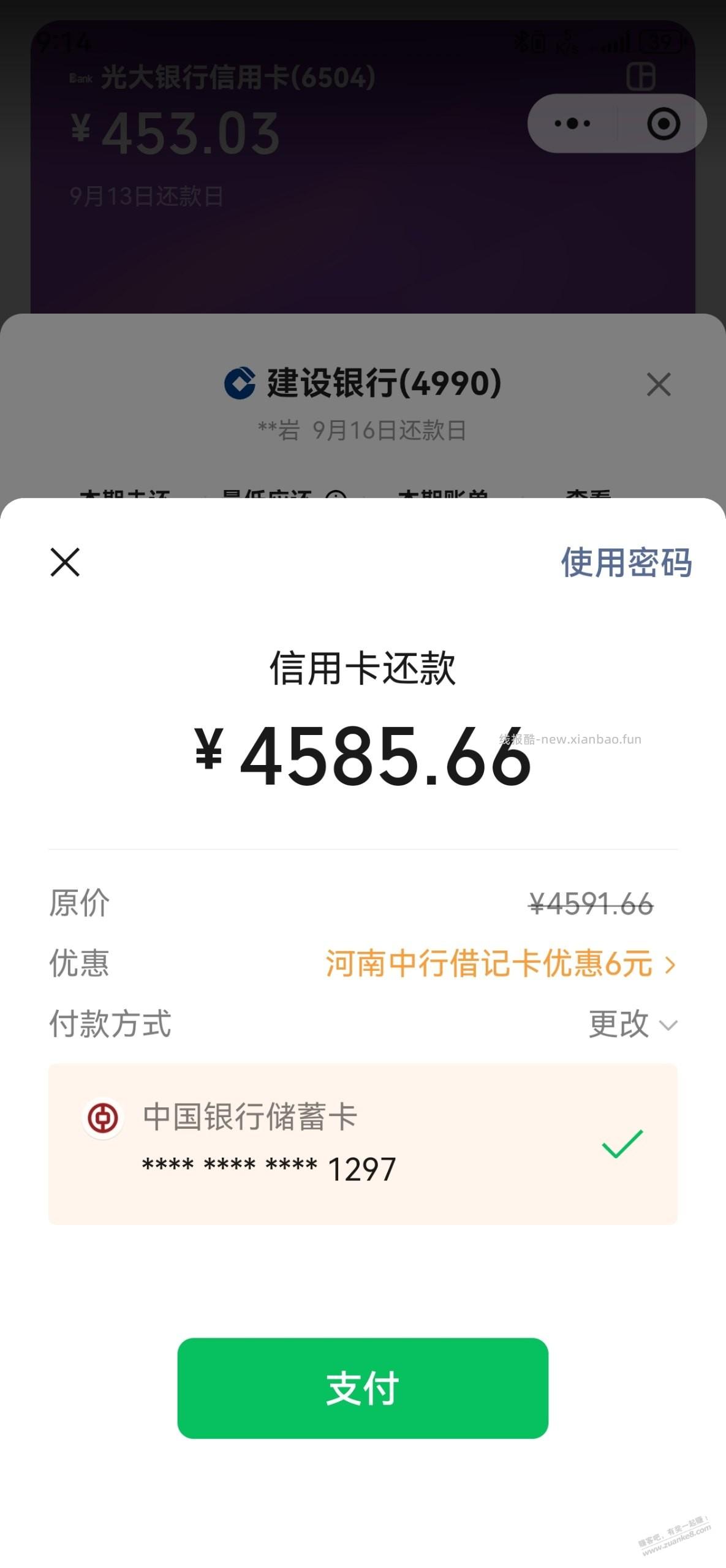 微信，支付宝还款中行各-6，可能限河南 - 线报酷