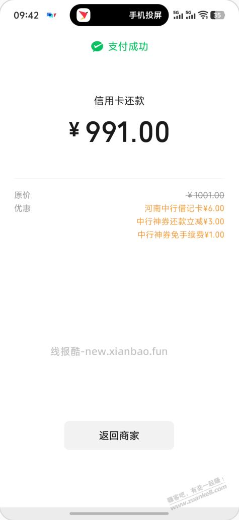 微信，支付宝还款中行各-6，可能限河南 - 线报酷