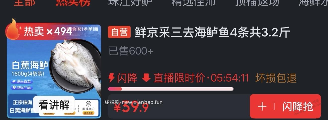 JD三去鲈鱼好价，3.2斤 - 线报酷