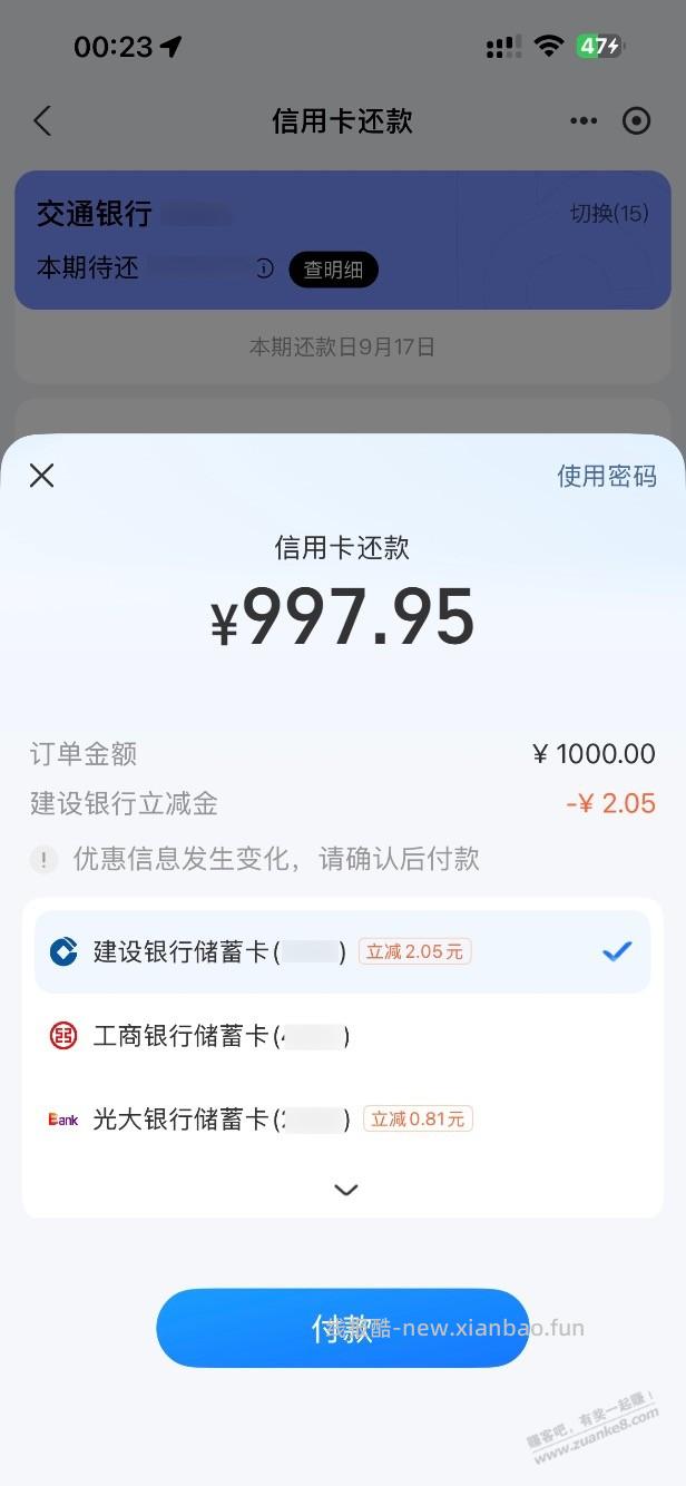 支付宝还款，建行满1000减2 - 线报酷