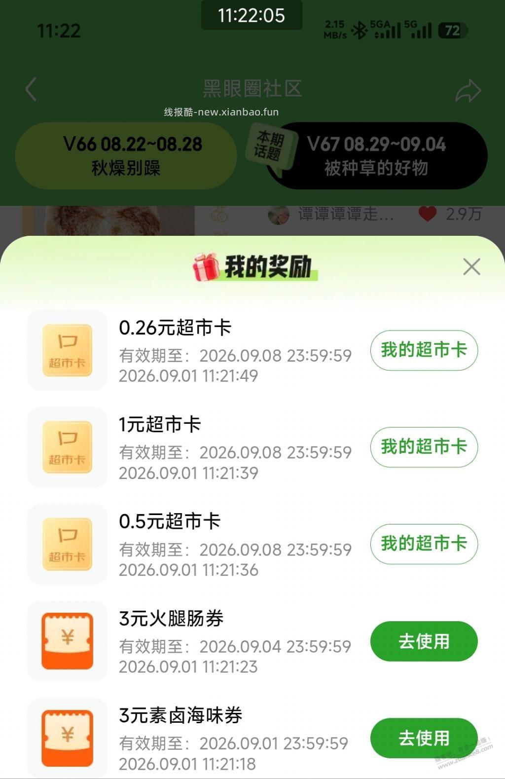 京东黑五社区点赞有水 - 线报酷