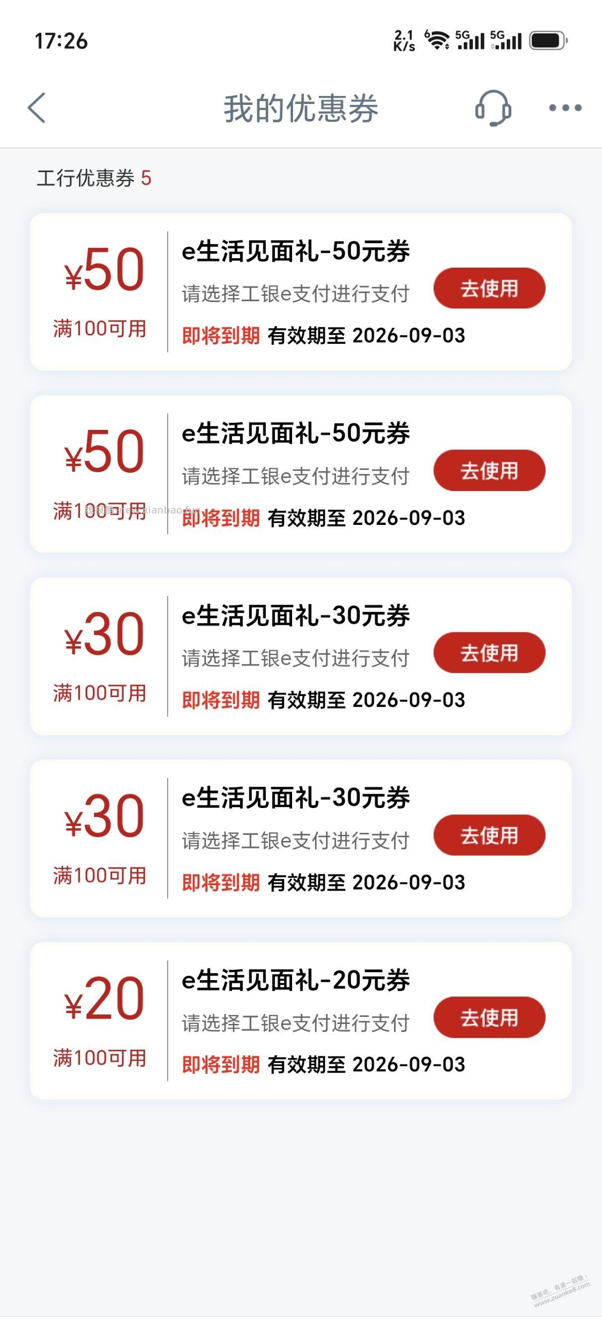 这是什么鬼 刚刚看到的，工行 e 支付 里面的 - 线报酷