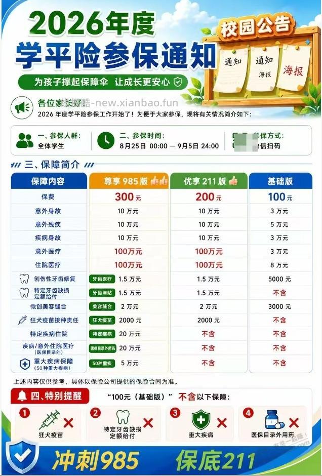 学平险，老师发吧里了，咋买 - 线报酷