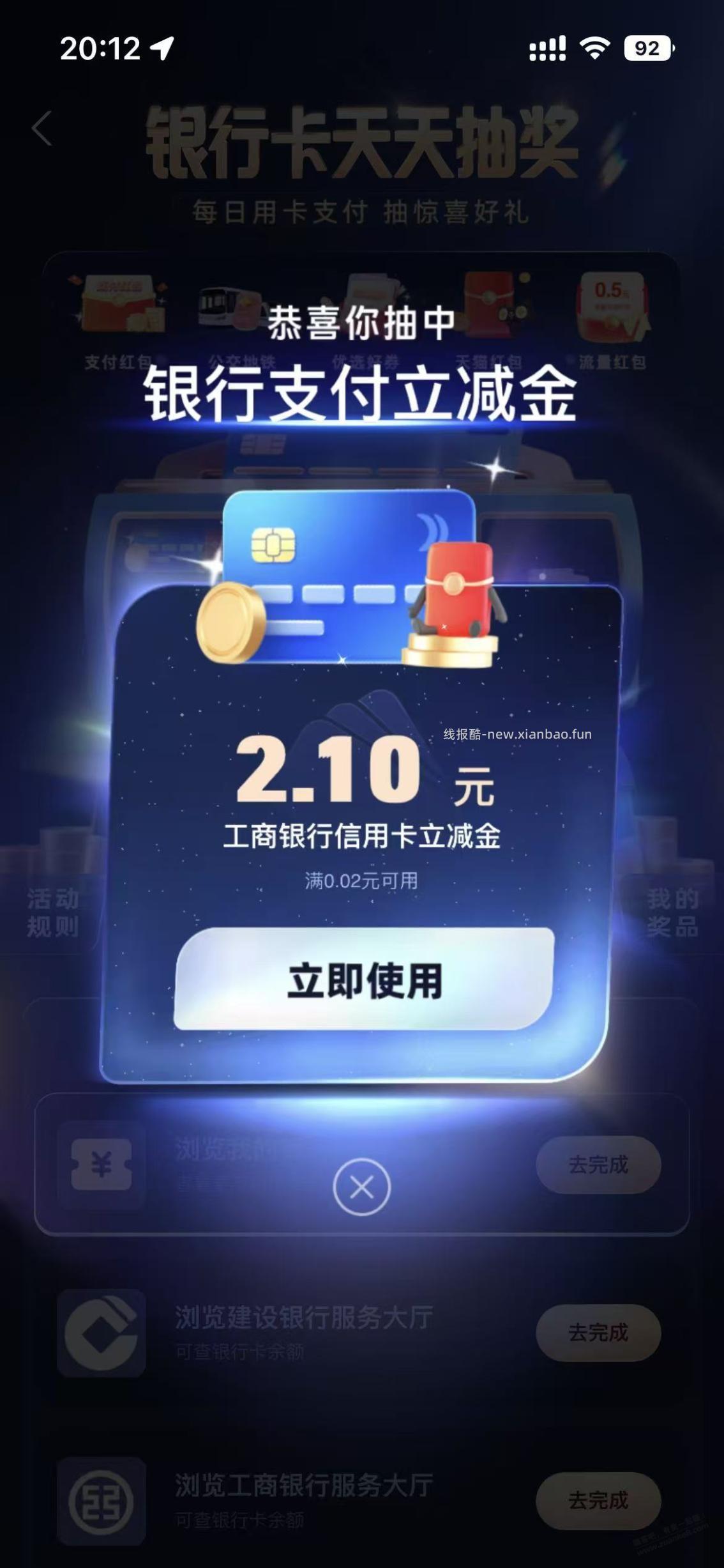 支付宝工行xing/用卡立减金 - 线报酷