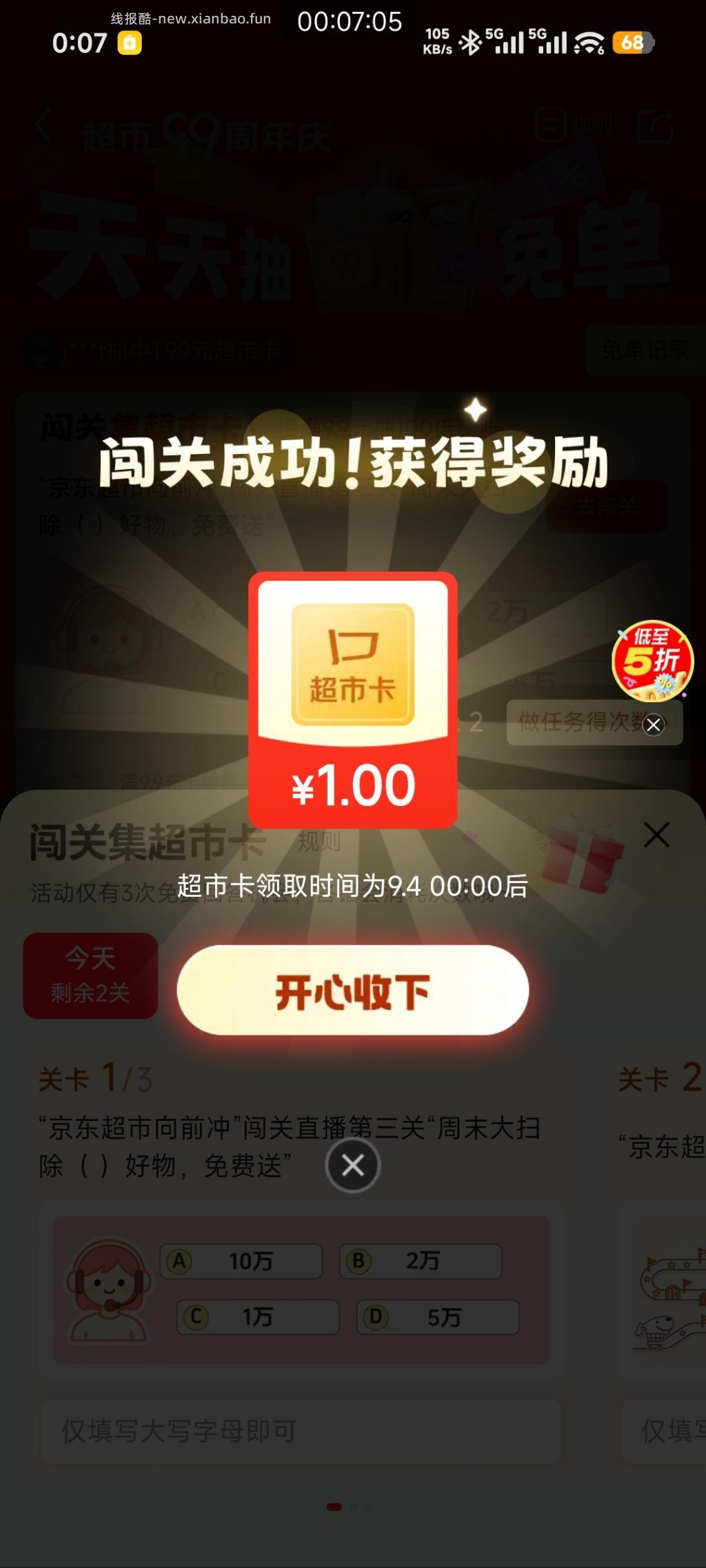 京东答题直接领1元 - 线报酷