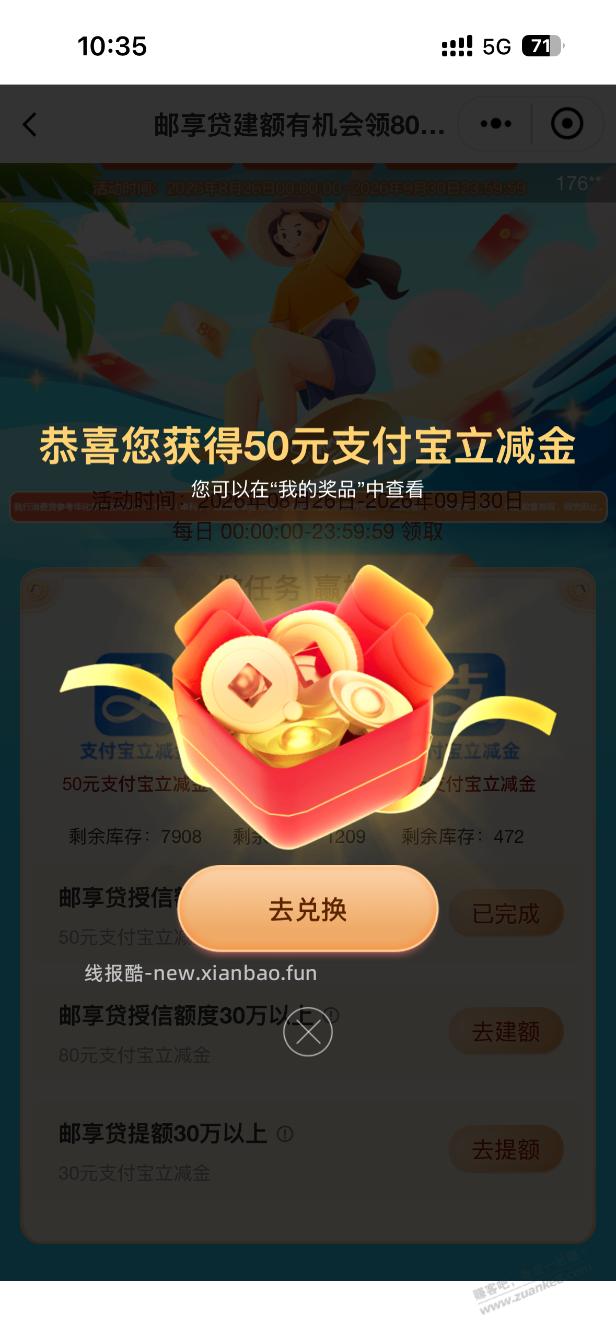 邮储邮享贷，建额至少50毛 - 线报酷