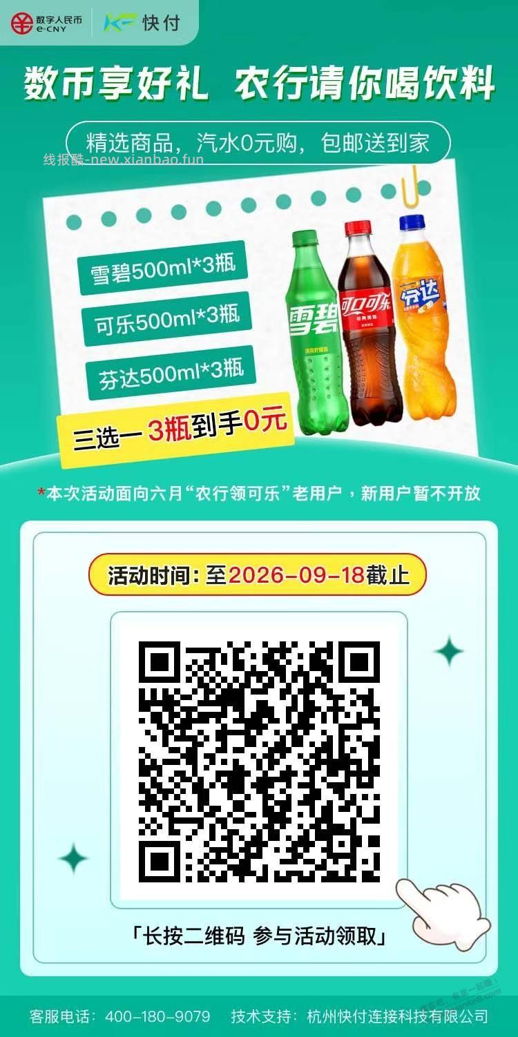 农行数币免费三瓶饮料，火爆白屏的进来 - 线报酷