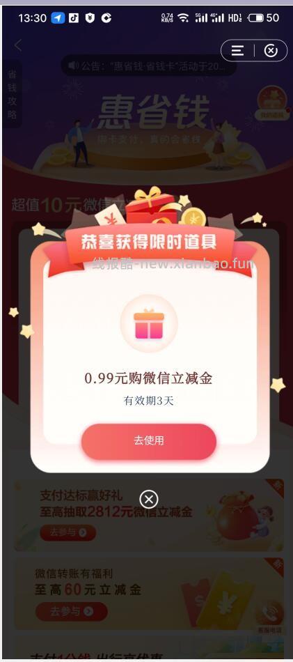 惠省钱掉道具了 - 线报酷