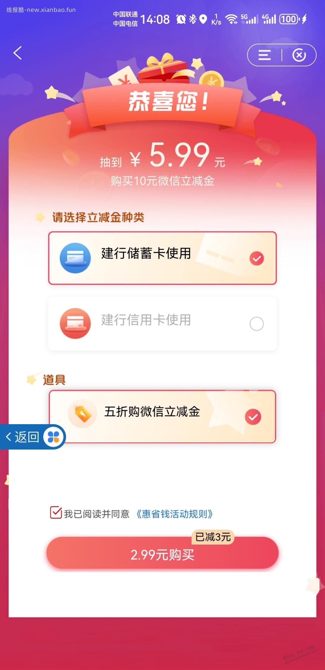 建行 - 线报酷