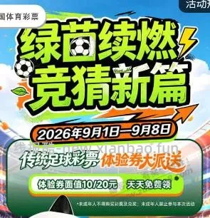 体彩 10 元 20 元体验券（限四川） - 线报酷