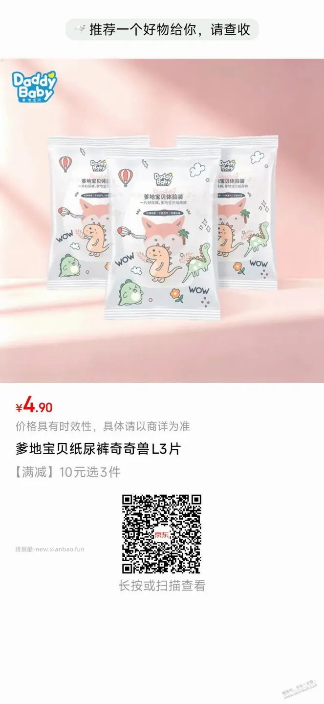 京东自营0元和1元两样纸尿裤 - 线报酷