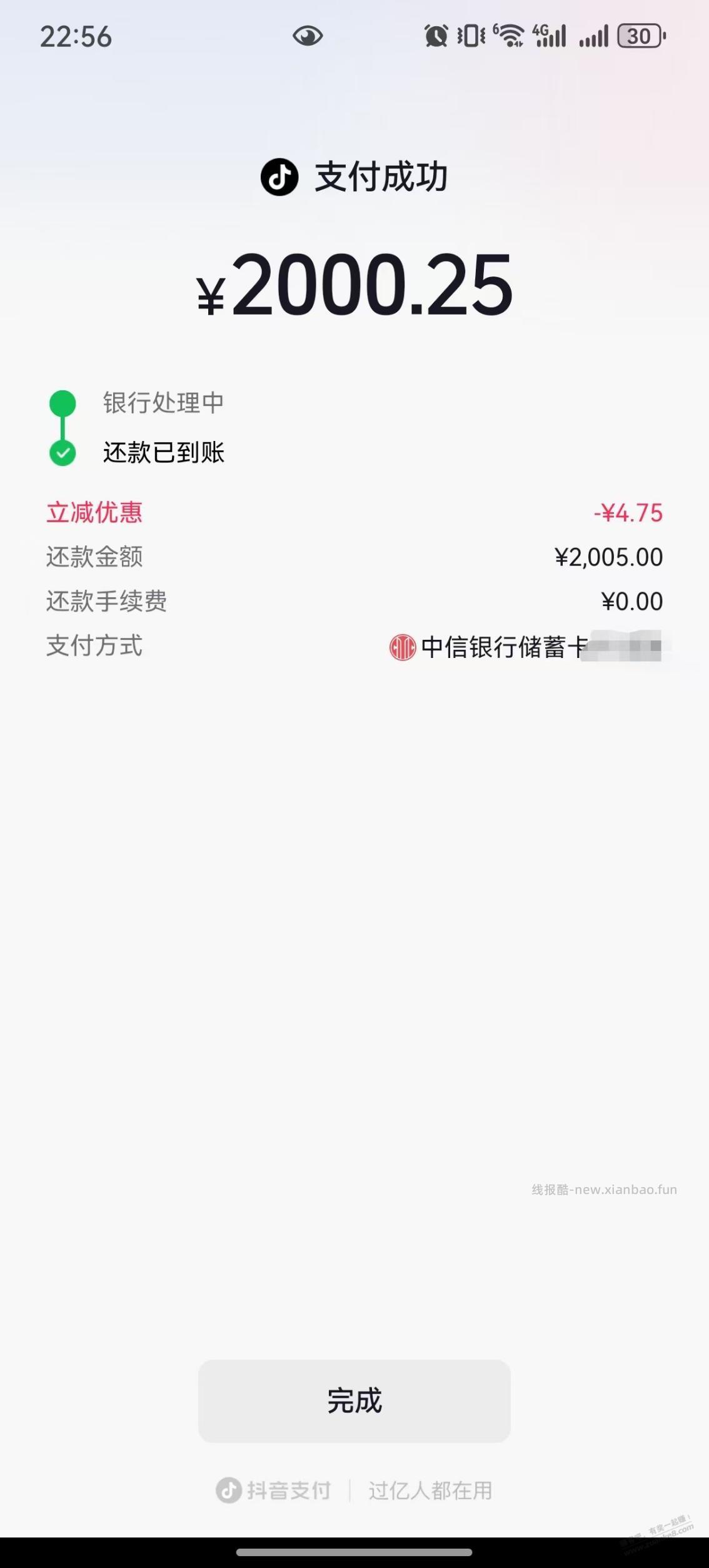 抖音还款随机减4元多 - 线报酷