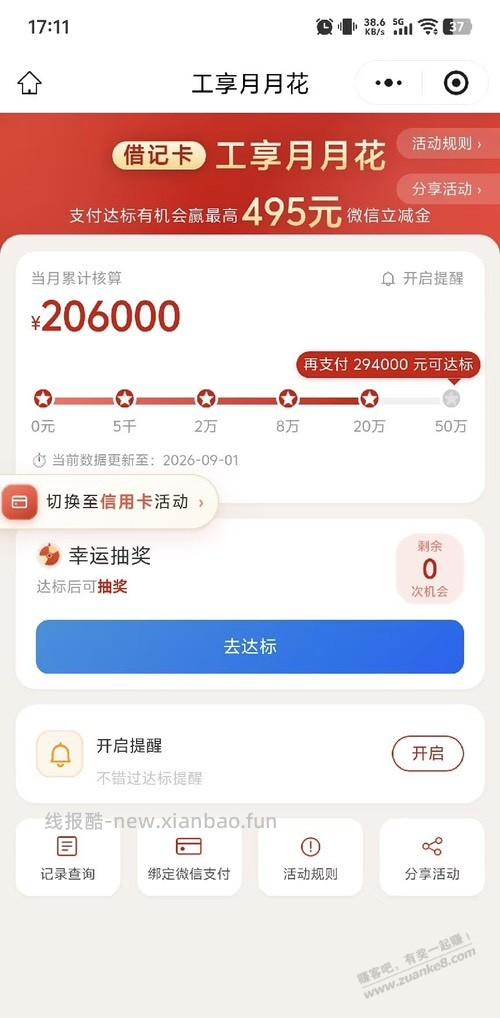 工行零钱通月月花任然坚挺！ - 线报酷