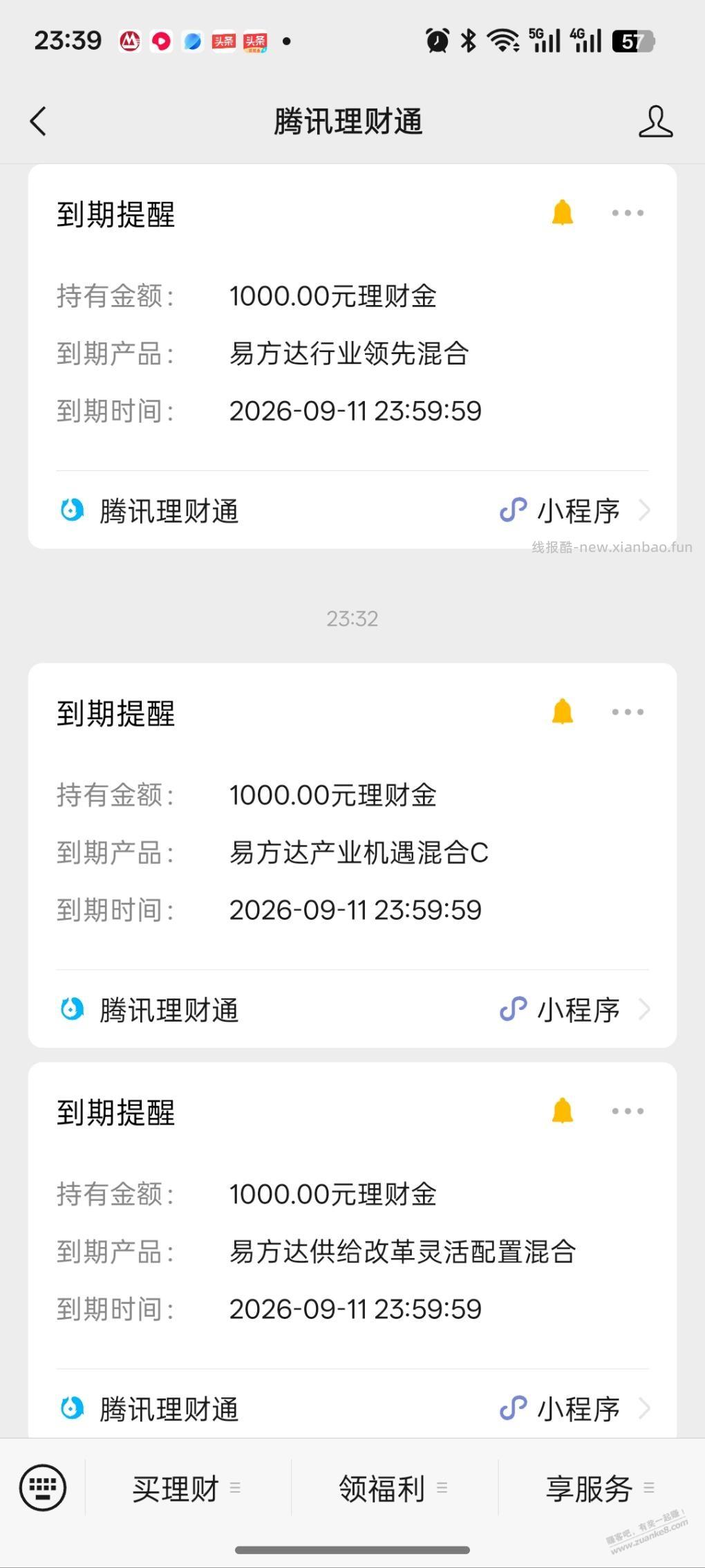 腾讯理财通体验金收益提现 - 线报酷