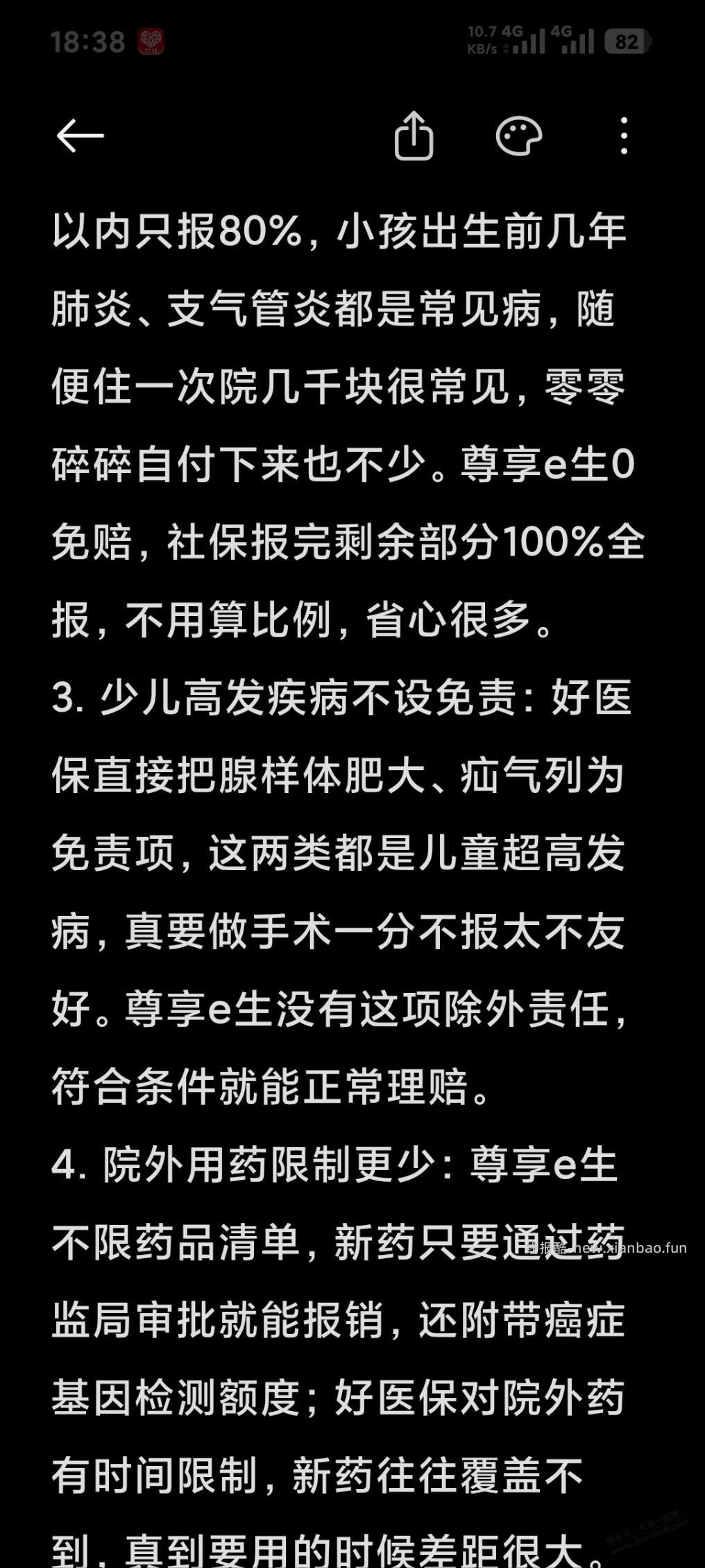 对好医保说不，返现30%的少儿保险全方位推荐 - 线报酷