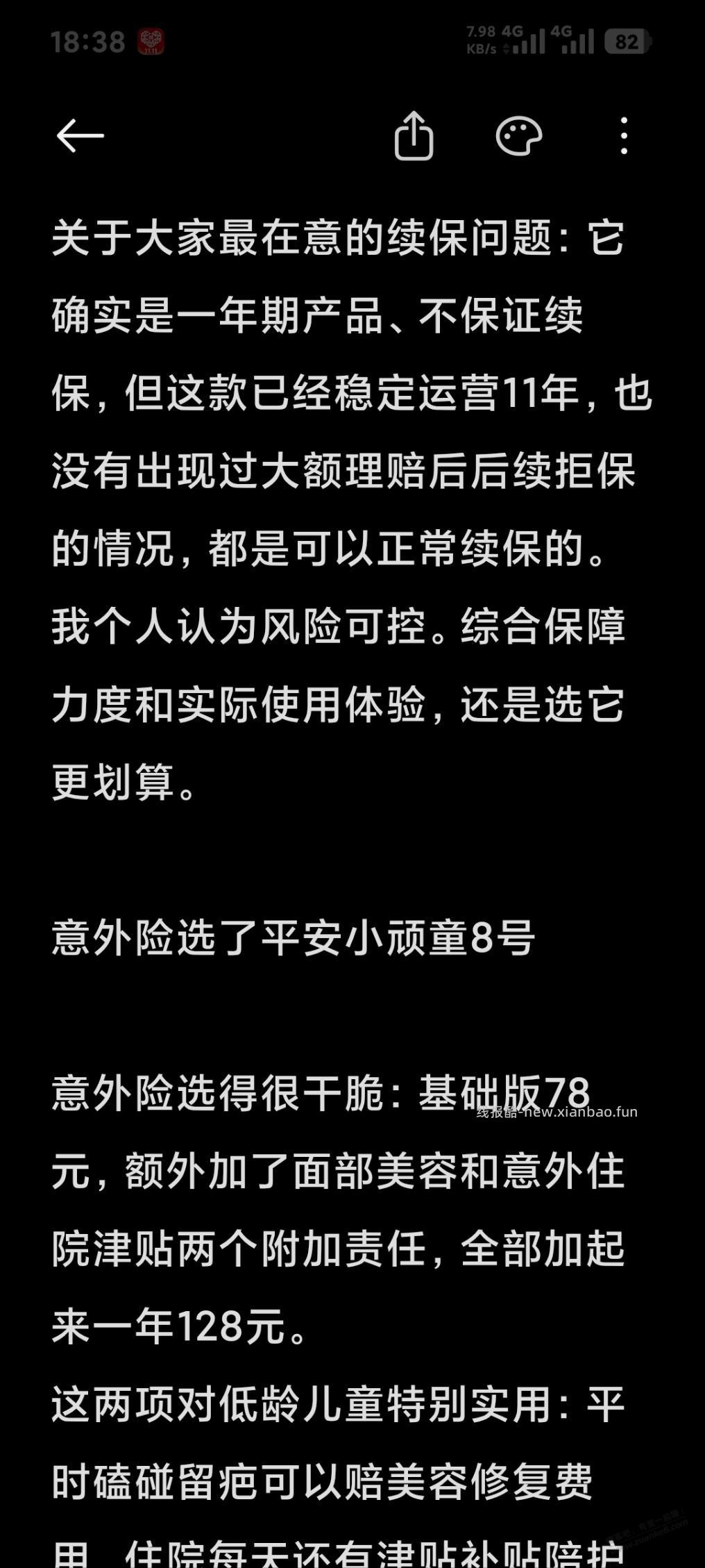 对好医保说不，返现30%的少儿保险全方位推荐 - 线报酷