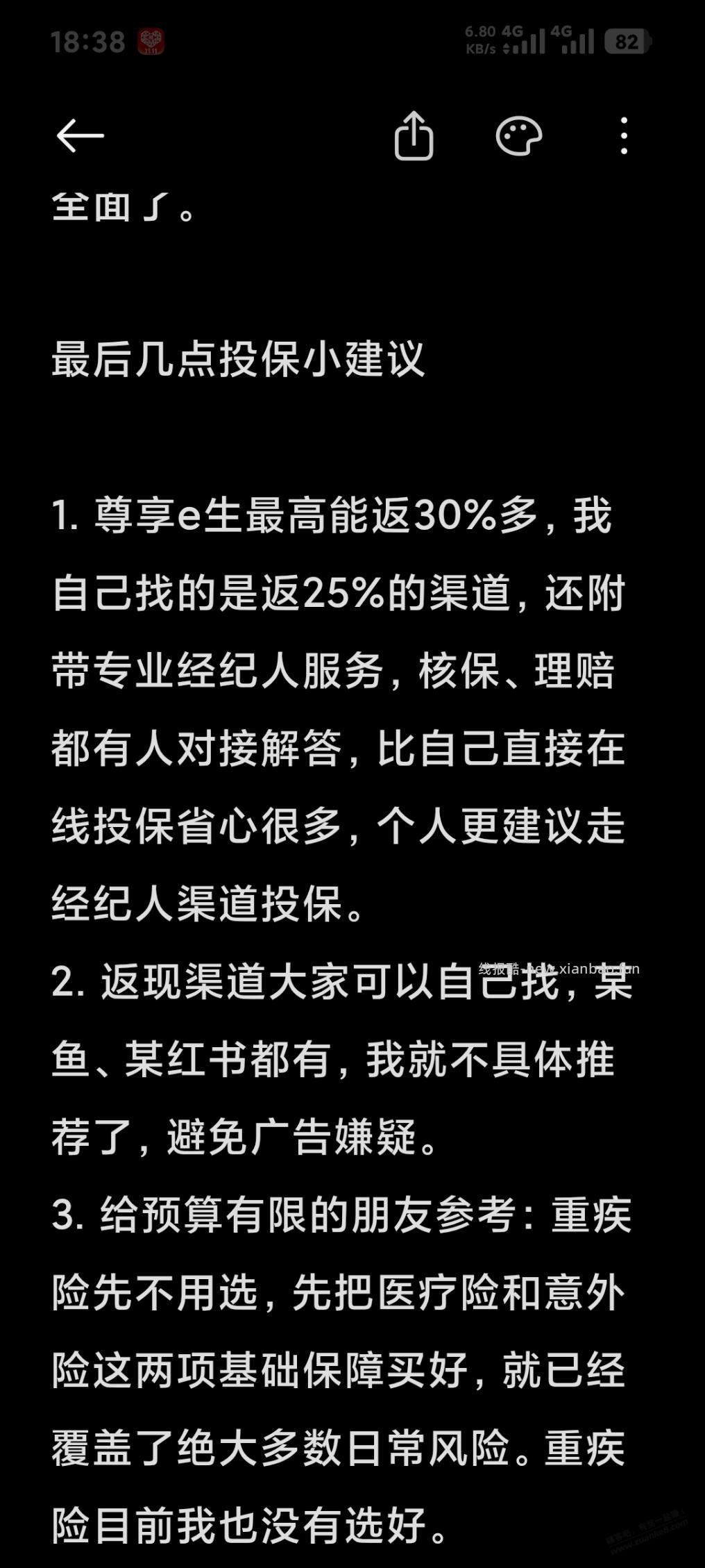 对好医保说不，返现30%的少儿保险全方位推荐 - 线报酷