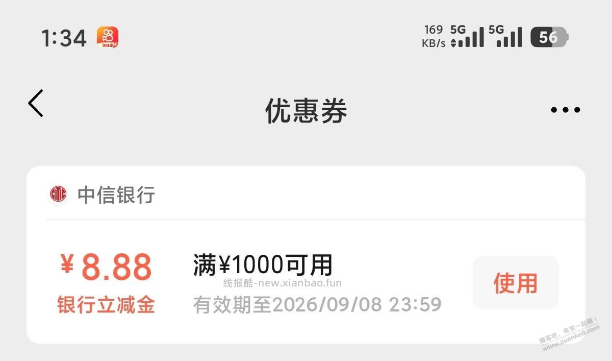 中信8.88立减金怎么刷出来啊 - 线报酷