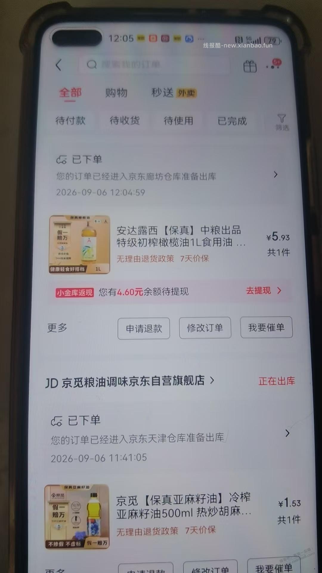 狗东真是狗啊 - 线报酷