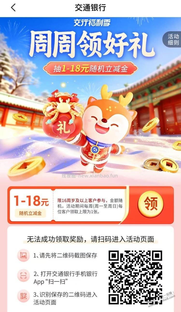 交行0.8-18元贴金券，每周一次 - 线报酷