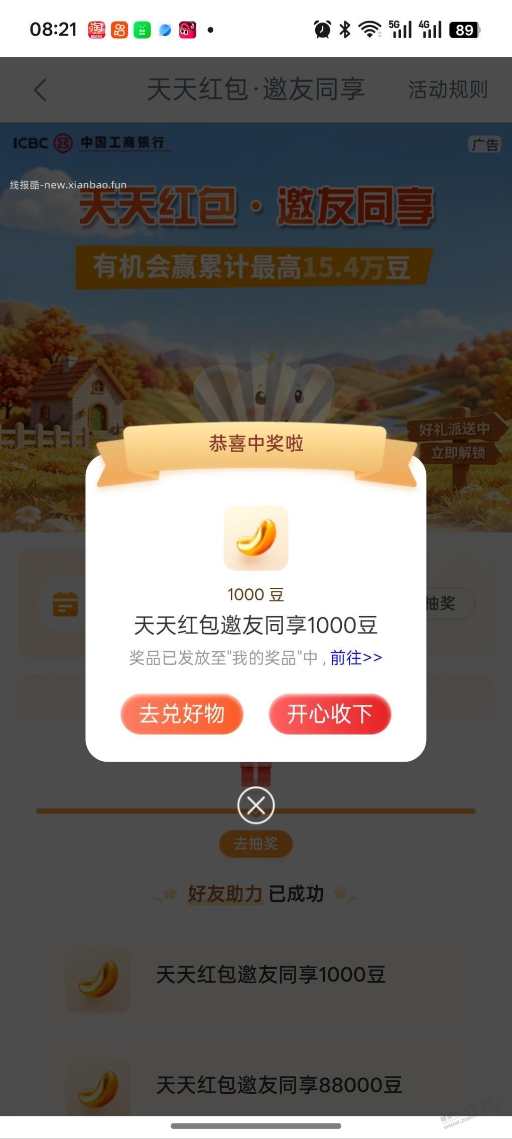 工行i豆 - 线报酷