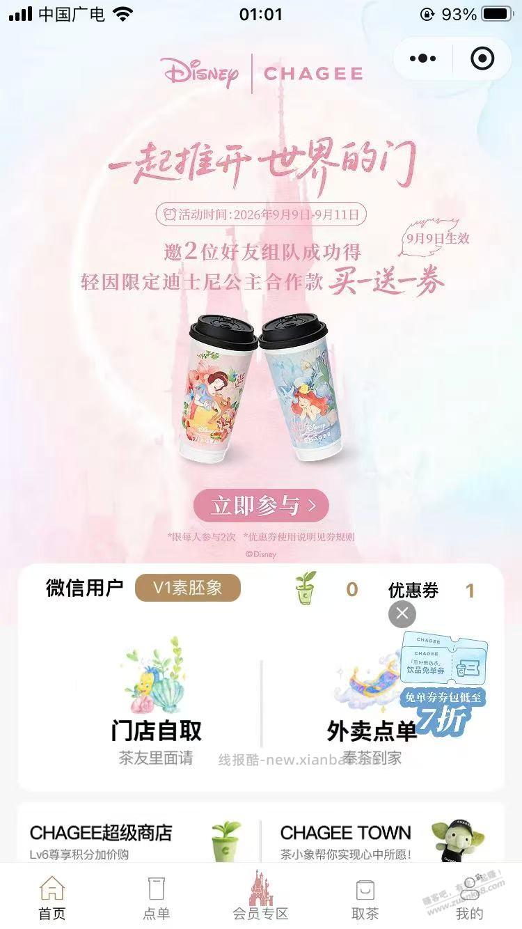 霸王茶姬微信小程序助力领买一送一券，速度组团 - 线报酷