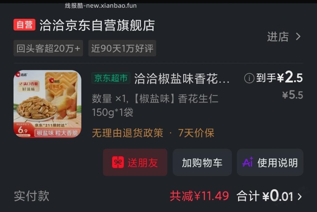 京东超市闯关获得的超市卡，可以买这个。 - 线报酷