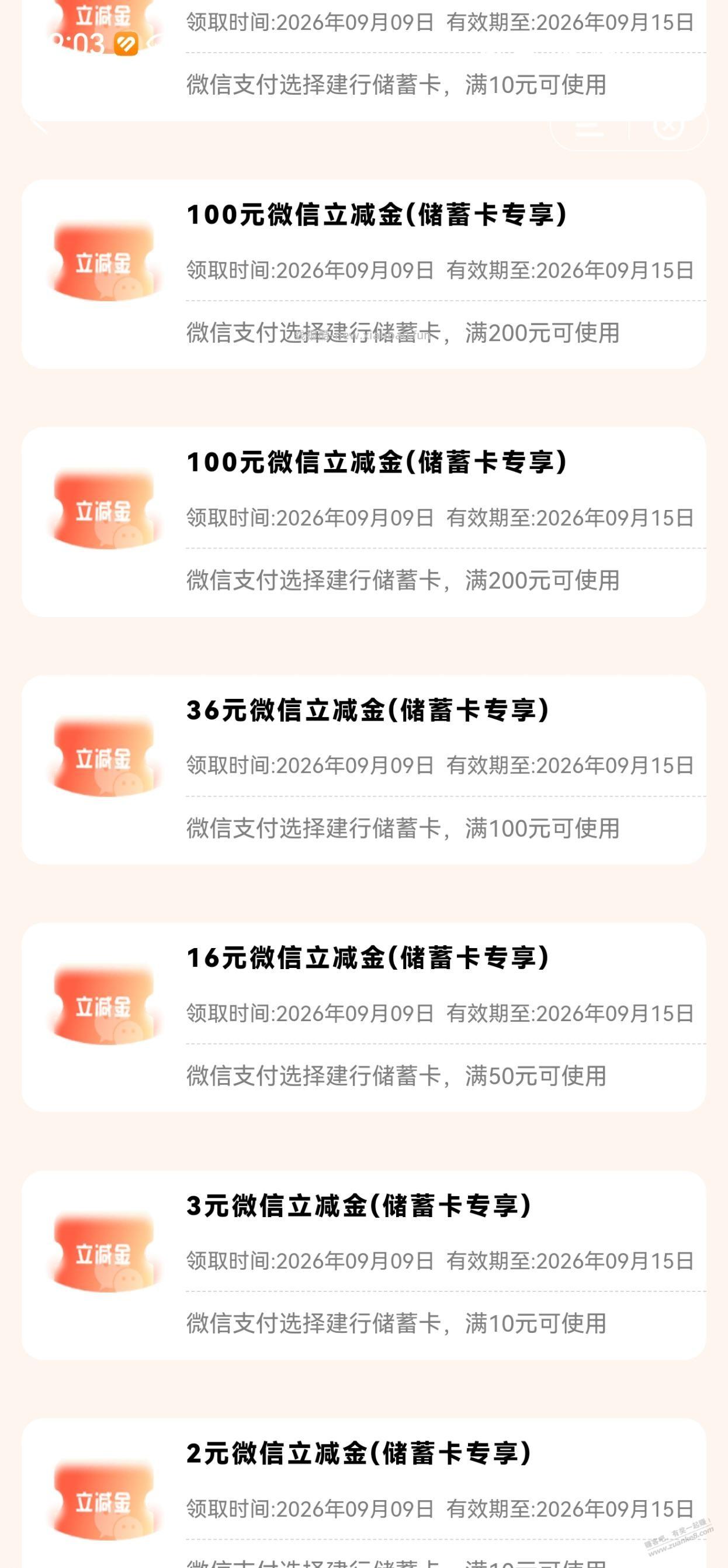 建行支付达标的记得抽奖 - 线报酷