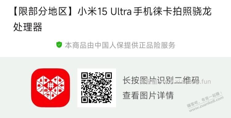 拼多多，小米15 Ultra 16+512GB 3400元左右(限地区，需国补和会员券) - 线报酷