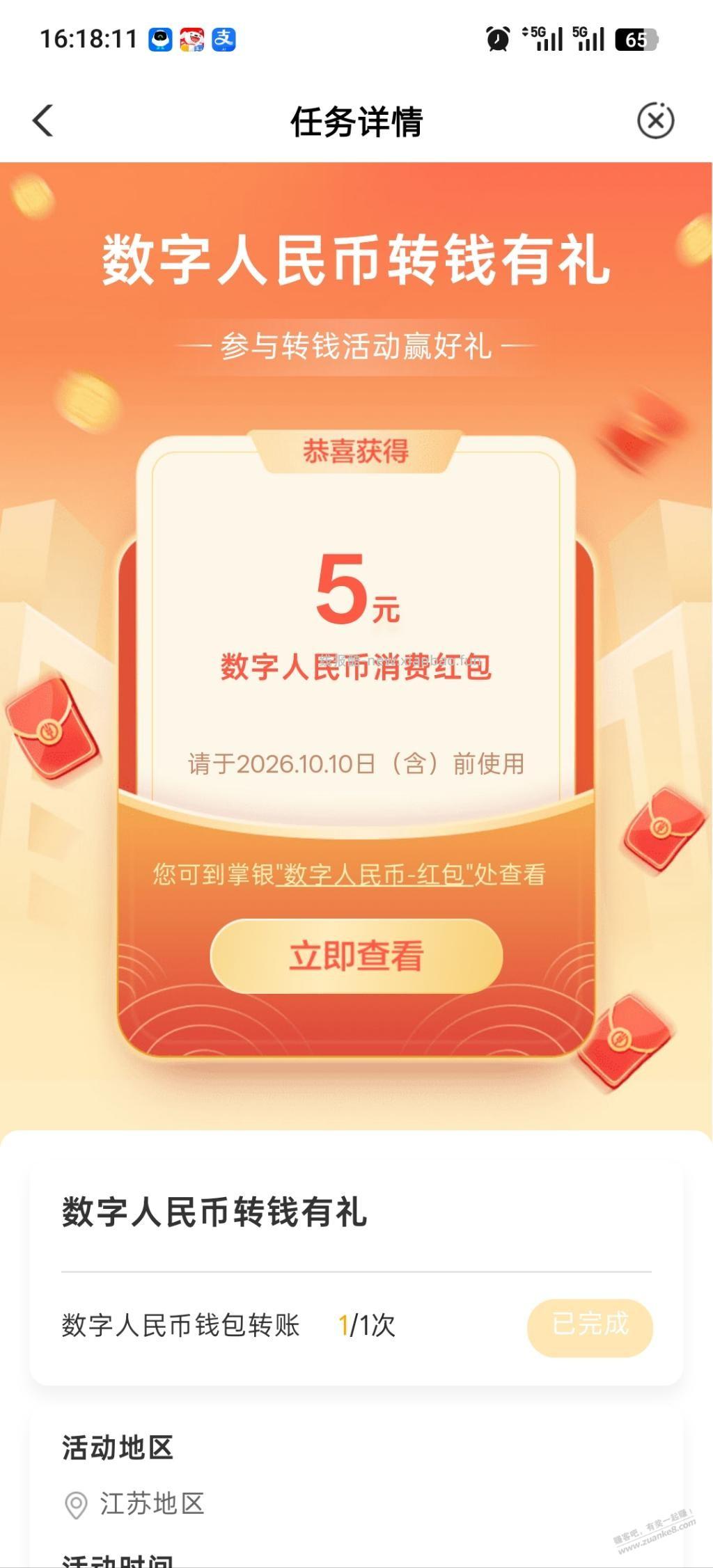 农行数币红包 - 线报酷