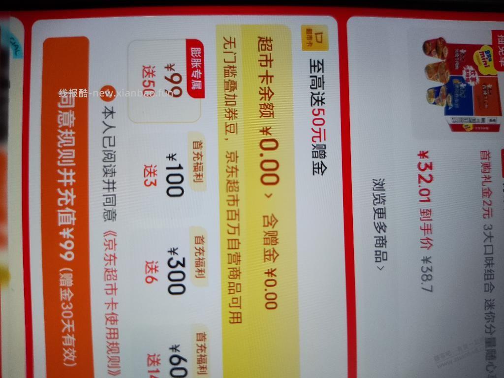 京东超市卡充99送50值得吗 - 线报酷