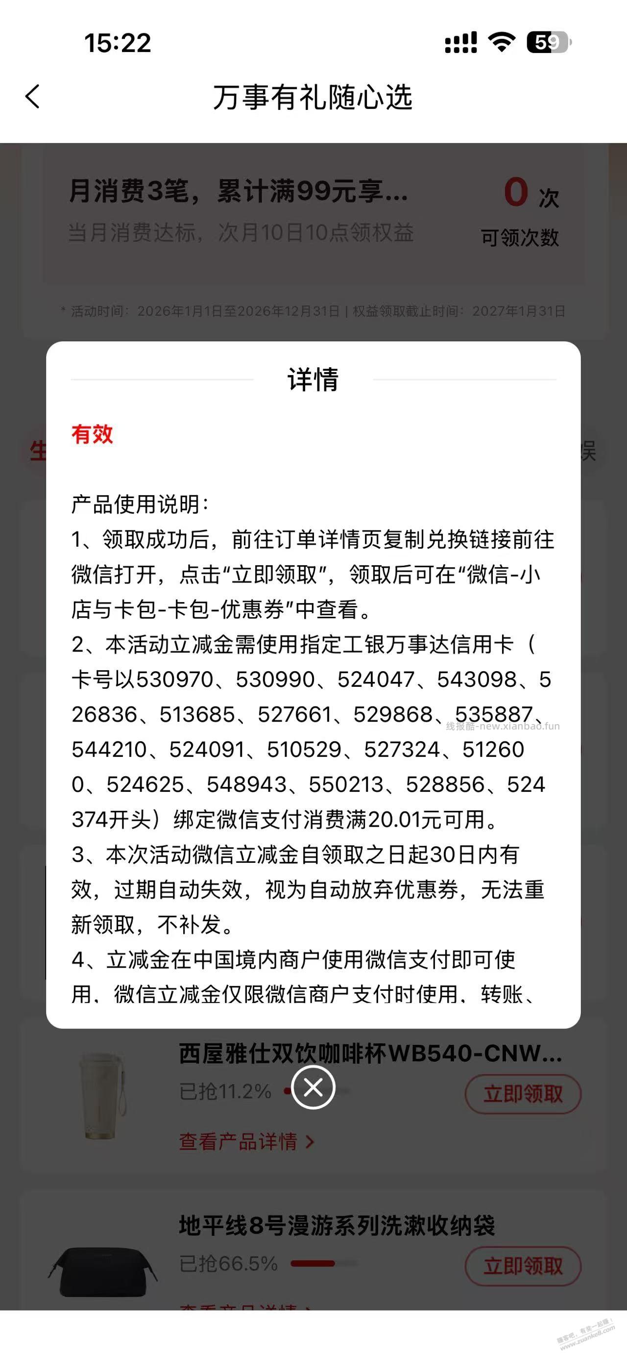 工行E生活 万事达卡 领了20立减金不能用 - 线报酷