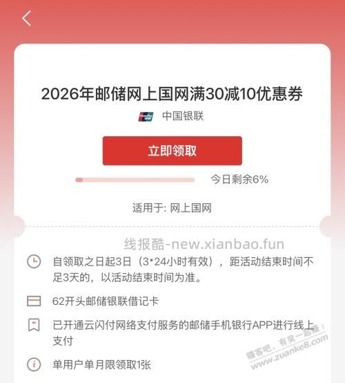 邮储银行领卷 30-10 充电费,限制地区河南 - 线报酷 邮储银行领卷 30-10 充电费,限制地区河南 - 线报酷