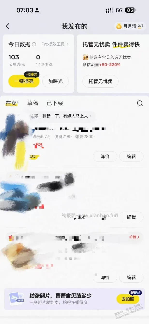 给你们看看，我咸鱼一个单品浏览量3万3千 - 线报酷