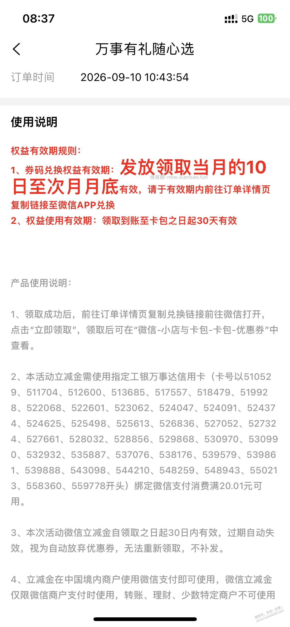 刚看了一下，大毛 260元，工行万事达，更新增加了卡号段 - 线报酷