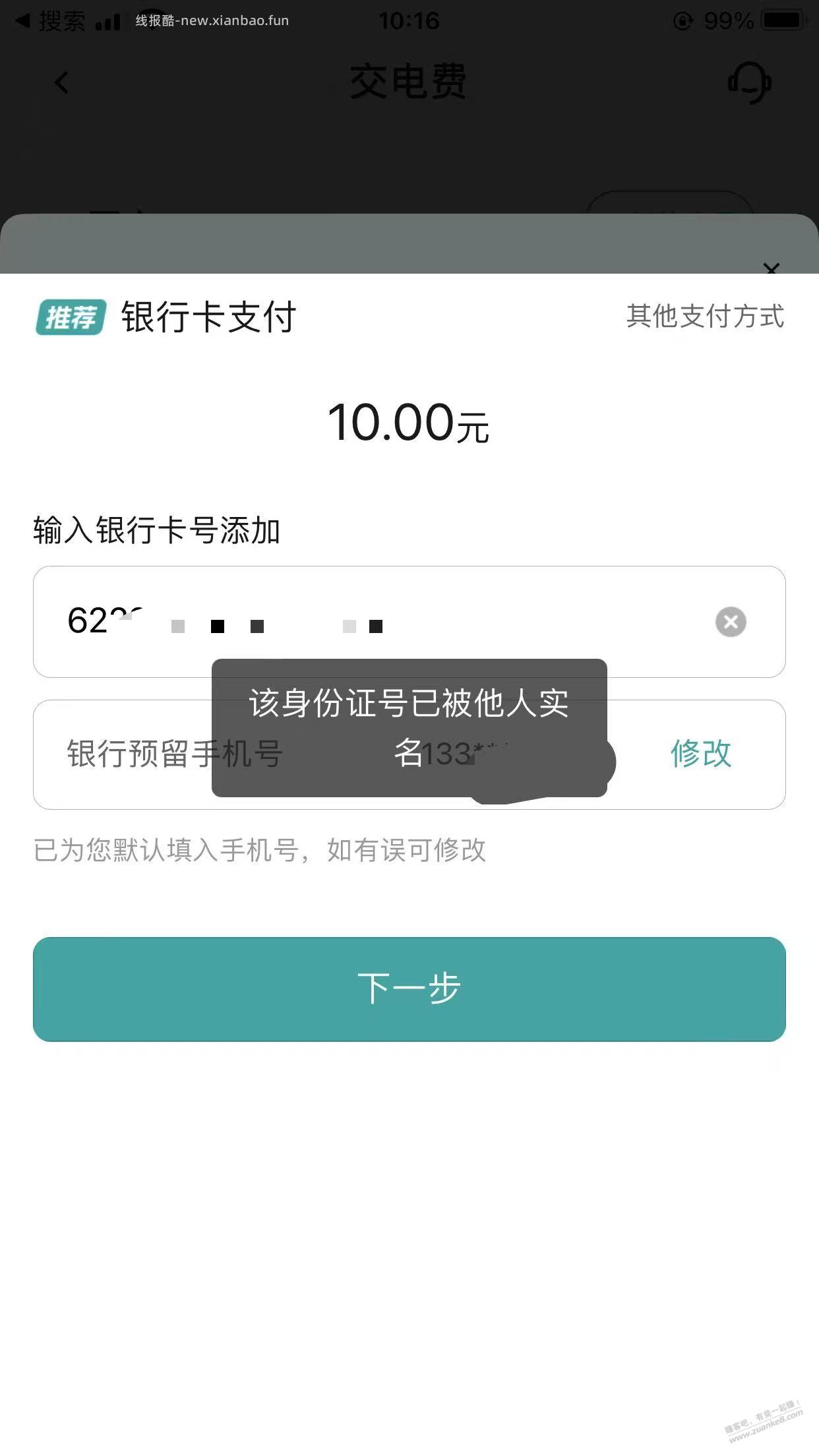网上国网不给绑卡怎么解决 - 线报酷