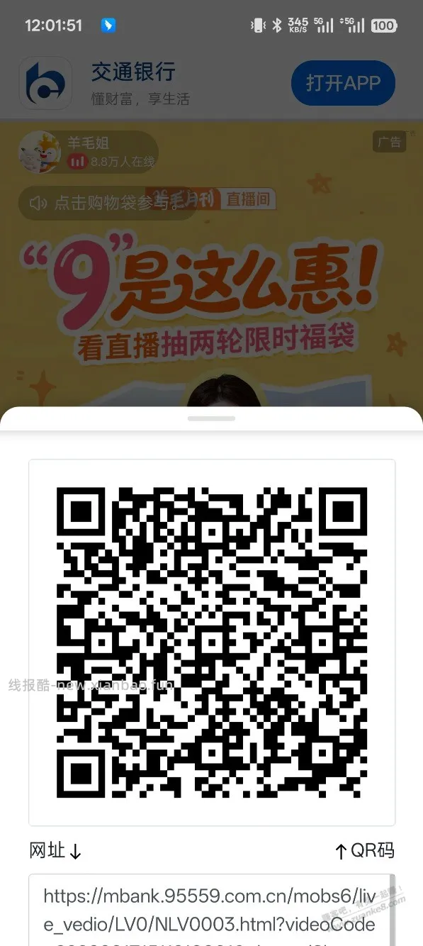 交行 直播福袋直达 应该是1元 - 线报酷