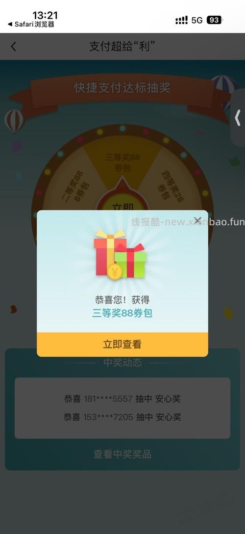 中行超给力试试 - 线报酷