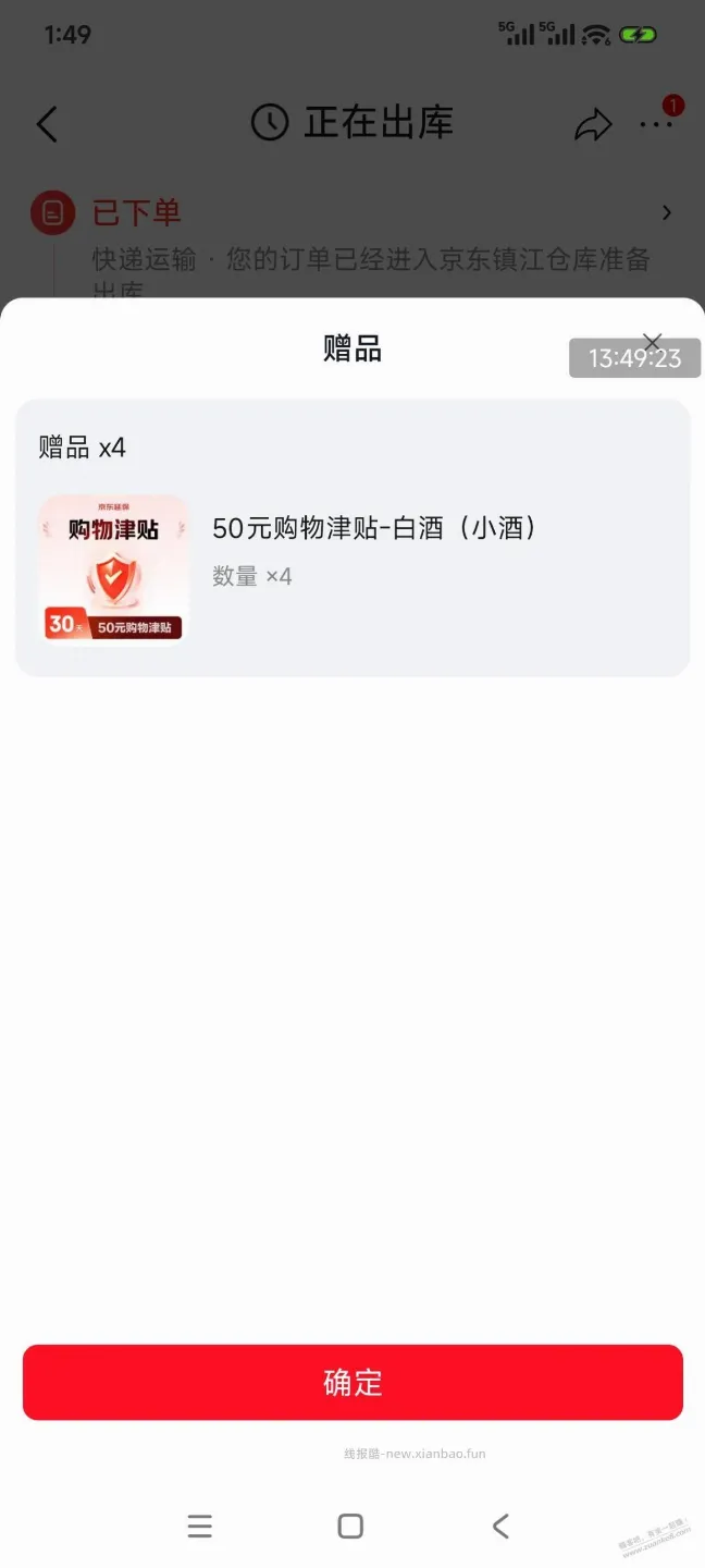 见仁见智免费400毫升白酒，另外返利赚10块钱。 - 线报酷