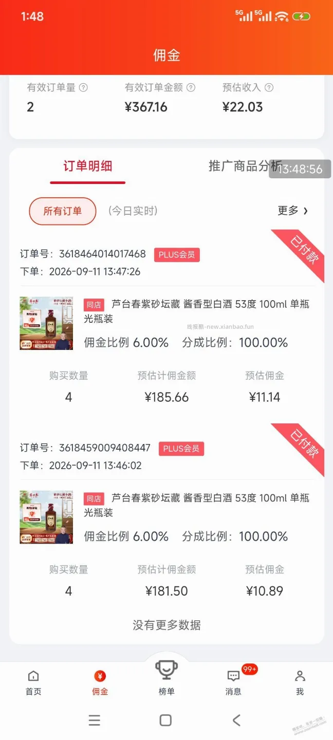 见仁见智免费400毫升白酒，另外返利赚10块钱。 - 线报酷