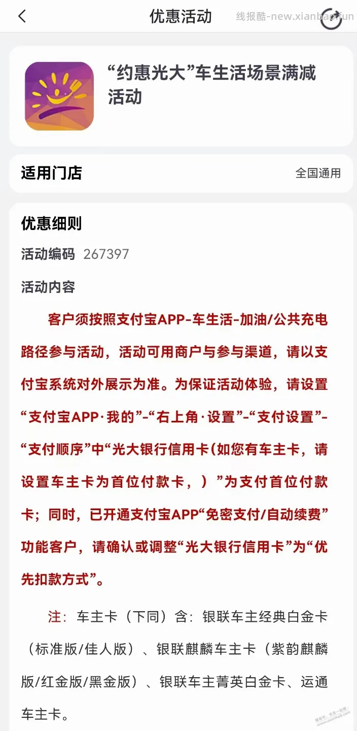 支付宝加油充值立减优惠 - 线报酷
